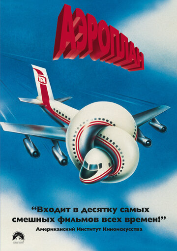 Cмотреть Аэроплан (1980) онлайн в Хдрезка качестве 720p