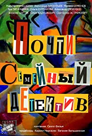 Смотреть Почти семейный детектив (2019) онлайн в Хдрезка качестве 720p