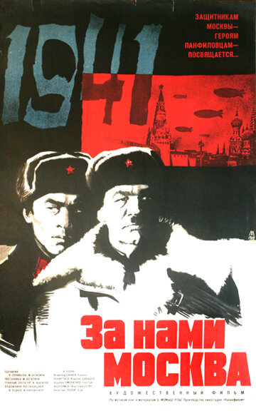 Cмотреть За нами Москва (1967) онлайн в Хдрезка качестве 720p