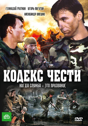 Смотреть Кодекс чести (2004) онлайн в Хдрезка качестве 720p