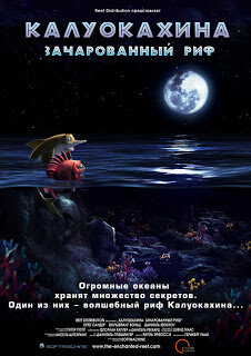 Смотреть Калуокахина: Зачарованный риф (2004) онлайн в HD качестве 720p