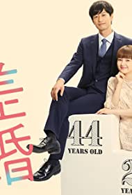 Смотреть Marriage with a Large Age Gap (2020) онлайн в Хдрезка качестве 720p