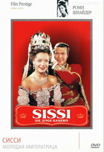 Cмотреть Сисси – молодая императрица (1956) онлайн в Хдрезка качестве 720p