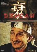 Смотреть Дзисай (2004) онлайн в Хдрезка качестве 720p