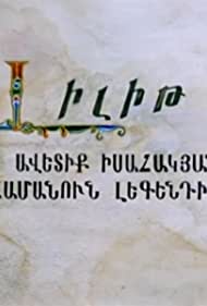 Смотреть Лилит (1973) онлайн в HD качестве 720p