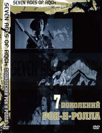 Смотреть Семь поколений рок-н-ролла (2007) онлайн в Хдрезка качестве 720p