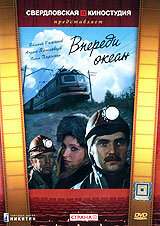 Смотреть Впереди океан (1983) онлайн в Хдрезка качестве 720p