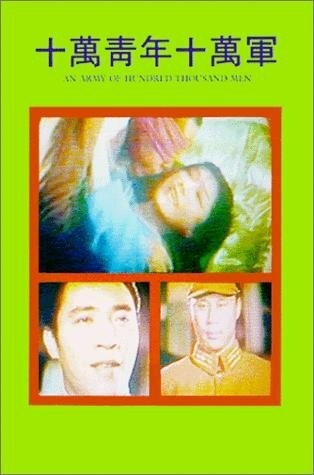 Cмотреть Shi man qing nian shi wan jun (1967) онлайн в Хдрезка качестве 720p