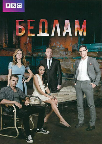 Смотреть Бедлам (2011) онлайн в Хдрезка качестве 720p